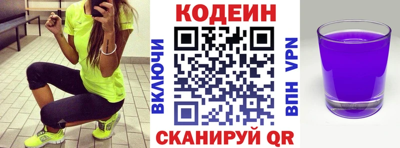 МЕГА онион  Вяземский  Codein напиток Lean (лин) 